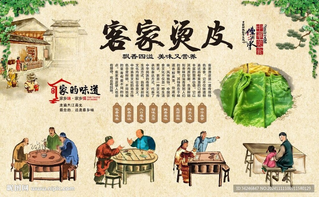 客家烫皮