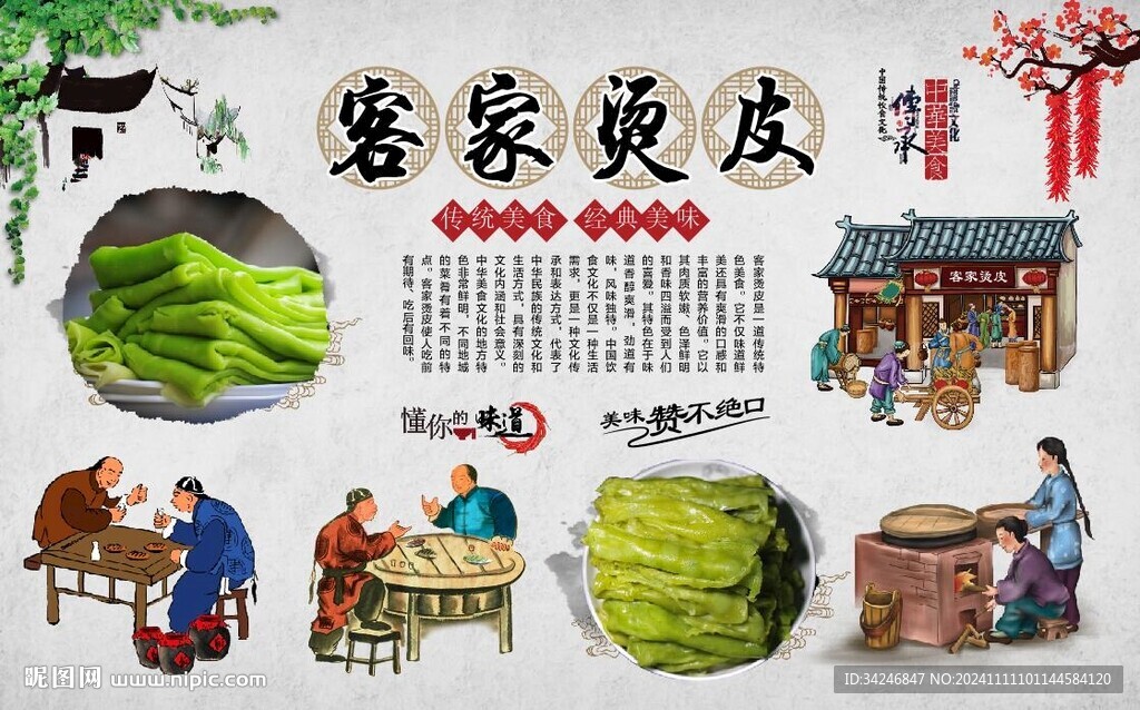 客家烫皮
