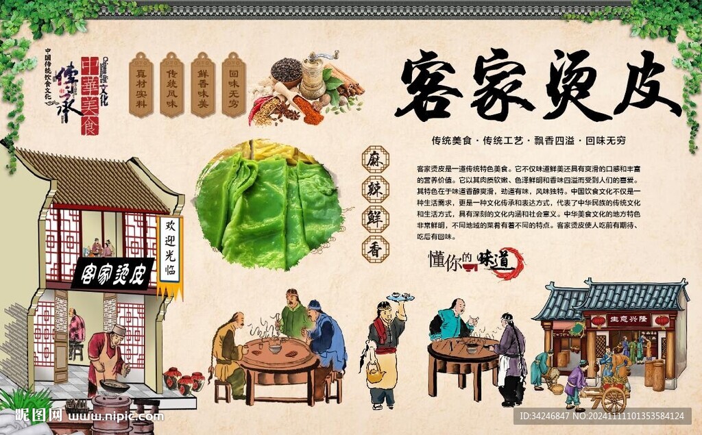 客家烫皮