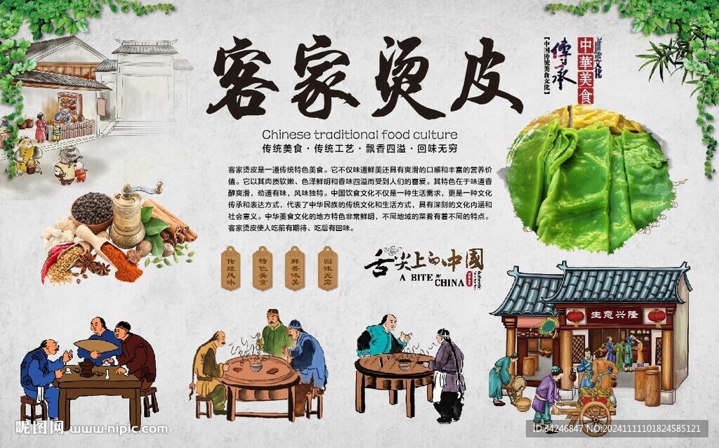 客家烫皮