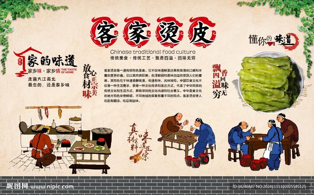 客家烫皮 