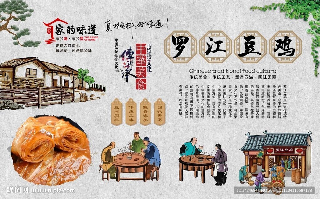 罗江豆鸡