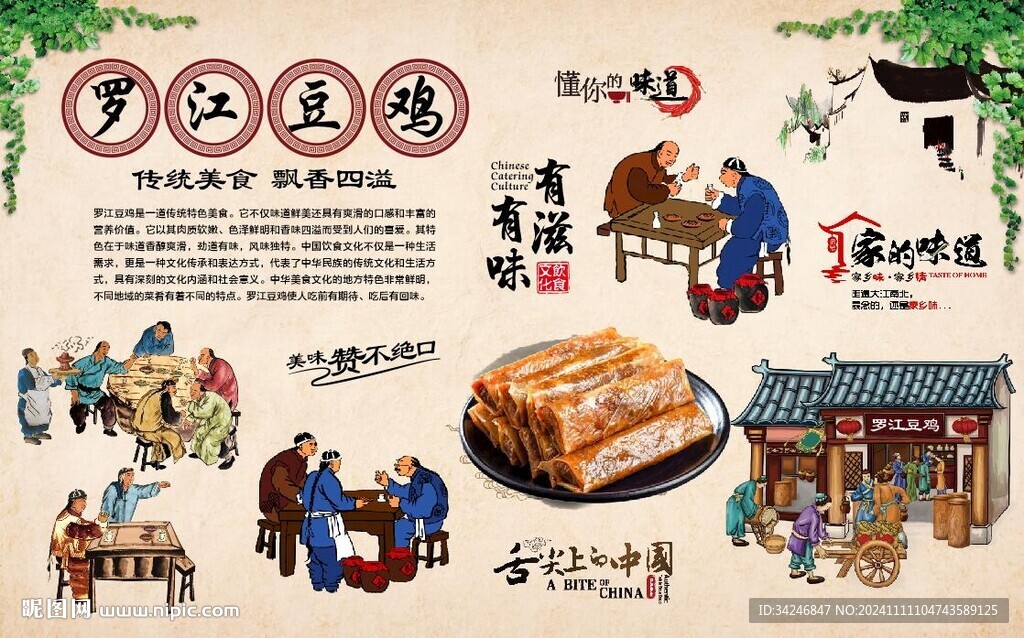 罗江豆鸡