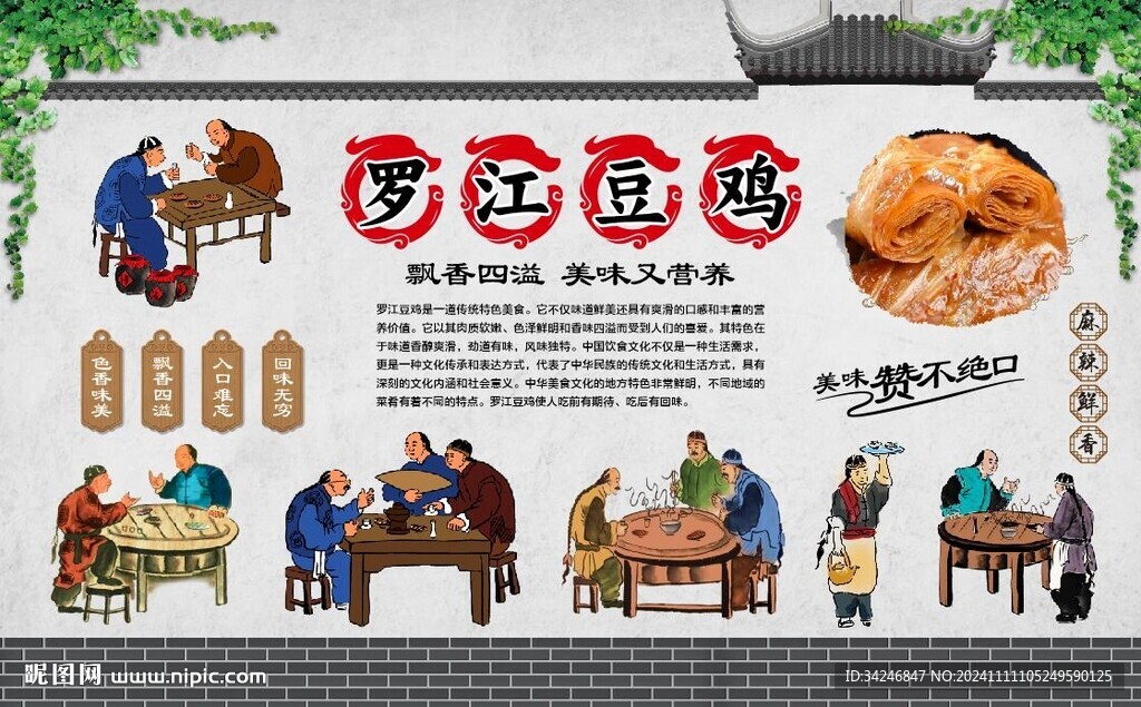 罗江豆鸡