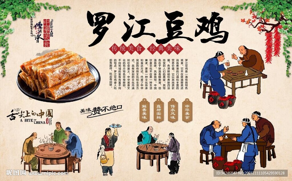 罗江豆鸡