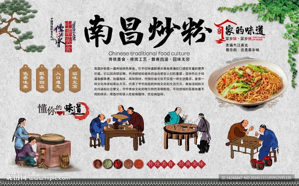 南昌炒粉