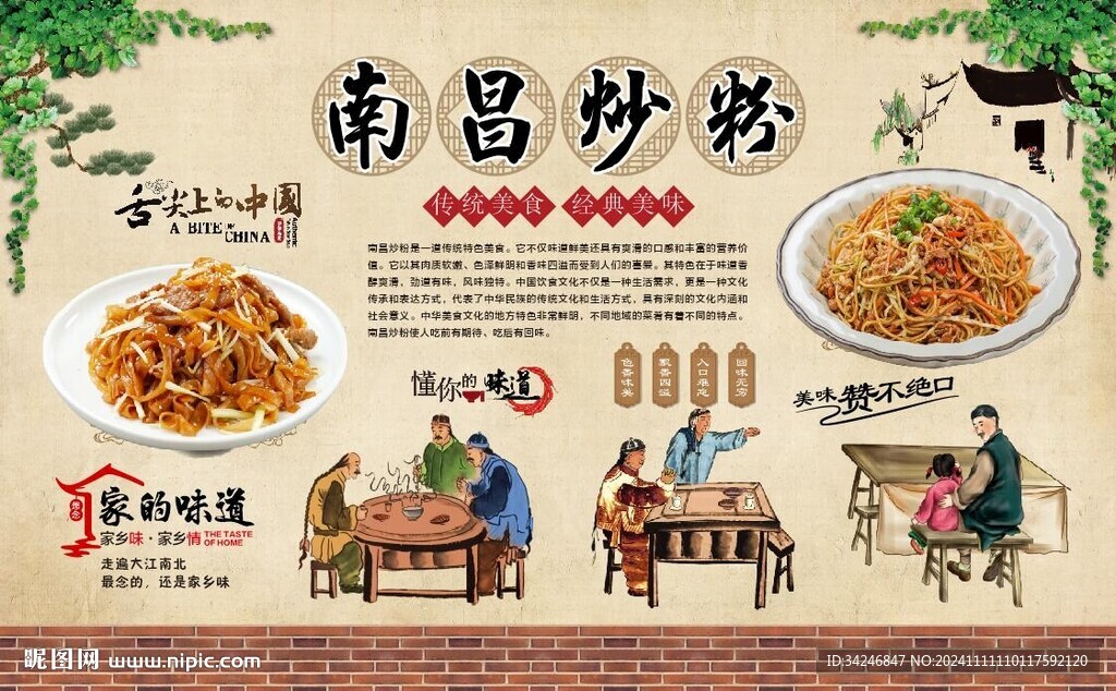 南昌炒粉