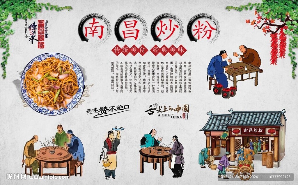 南昌炒粉