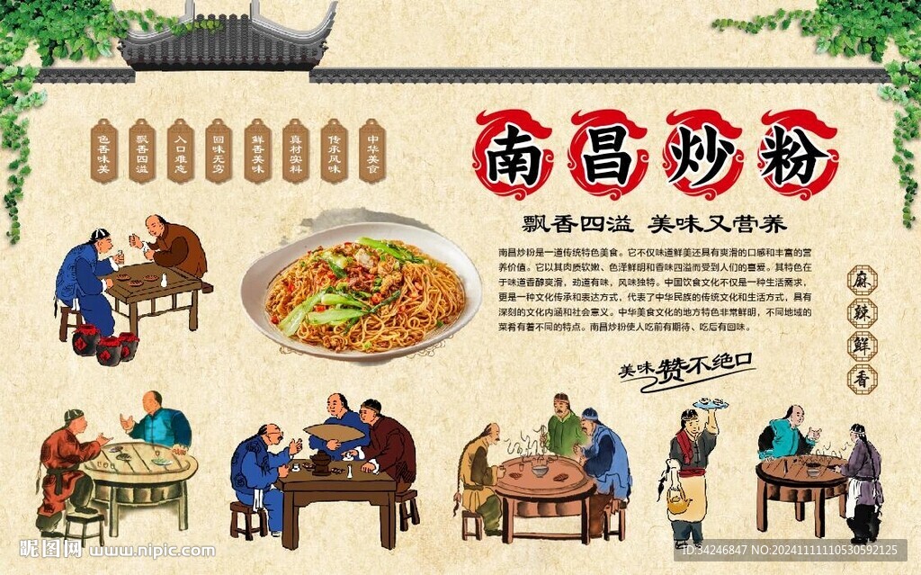 南昌炒粉