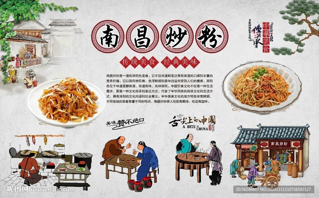 南昌炒粉