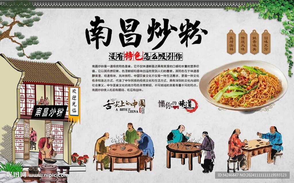 南昌炒粉