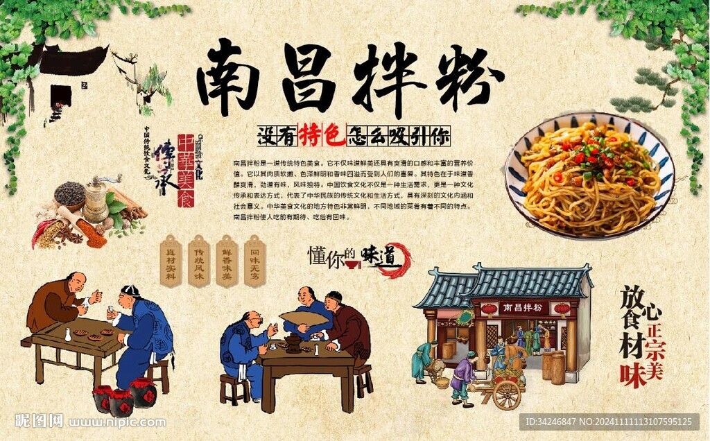 南昌拌粉