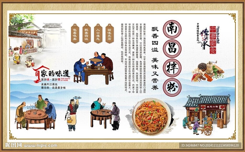 南昌拌粉