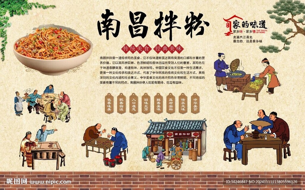 南昌拌粉