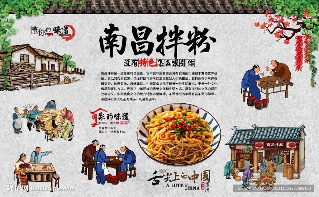 南昌拌粉