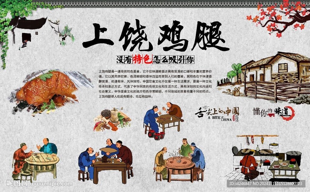 上饶鸡腿