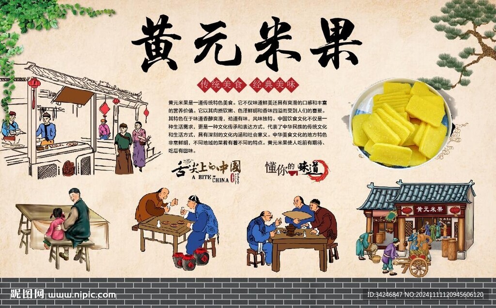 黄元米果