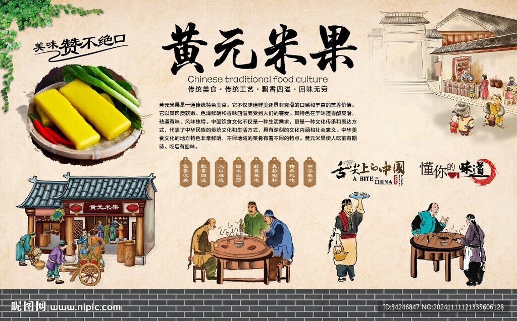 黄元米果