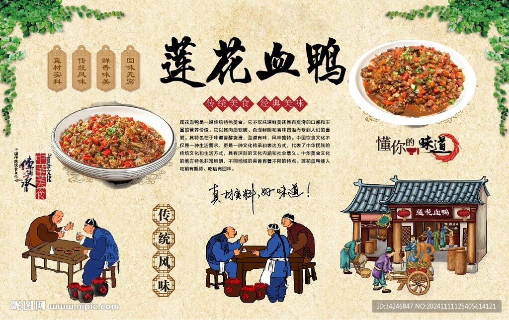 莲花血鸭