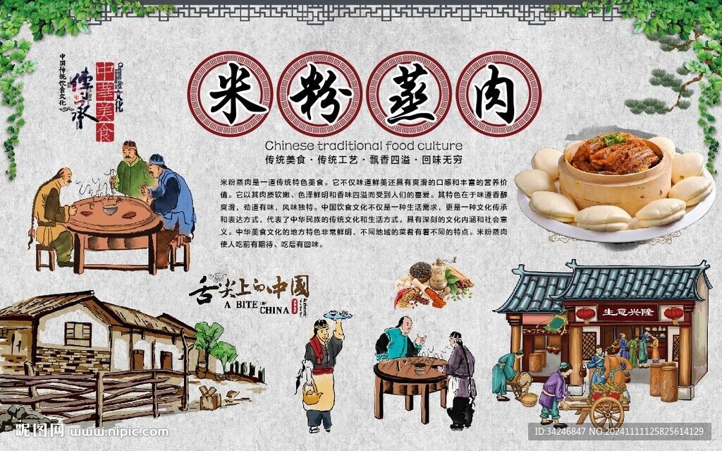 米粉蒸肉