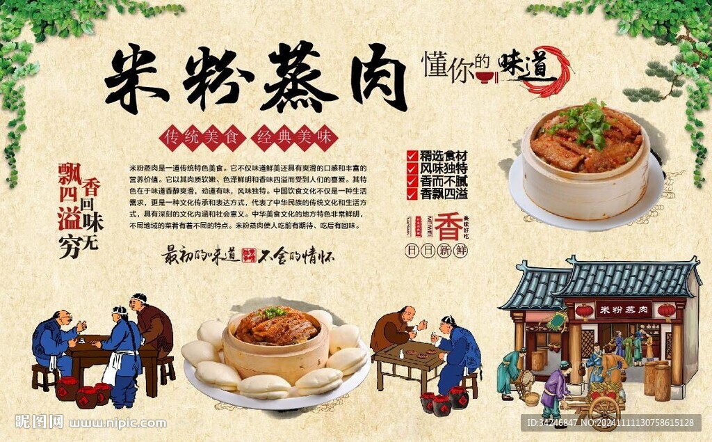 米粉蒸肉