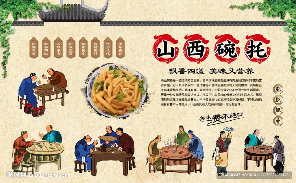 山西碗托