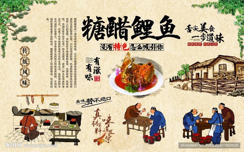  糖醋鲤鱼