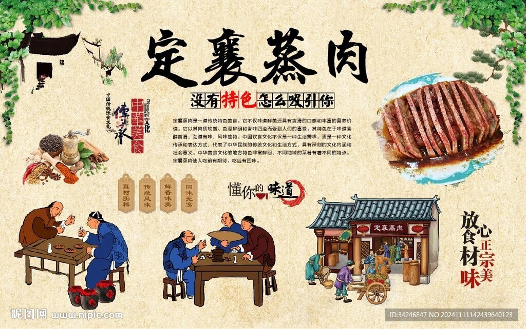 定襄蒸肉
