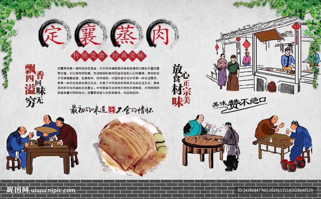 定襄蒸肉