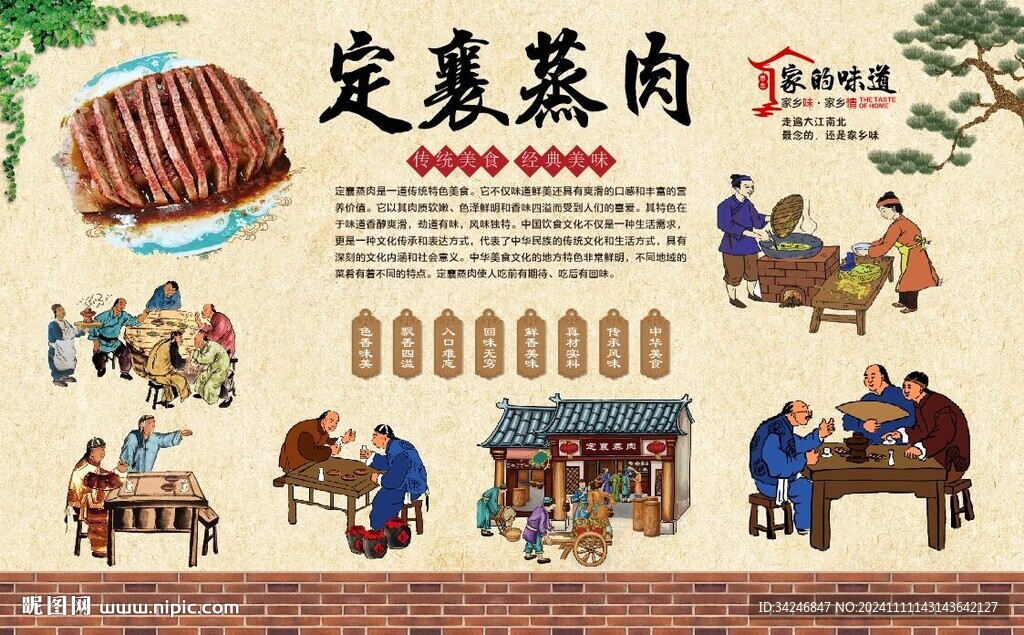 定襄蒸肉