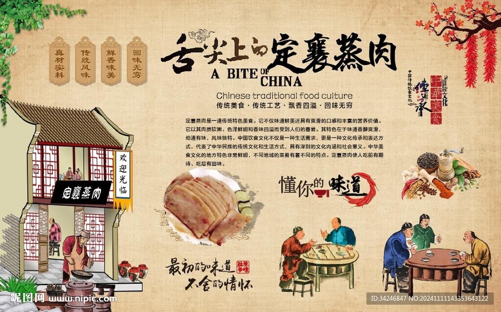 定襄蒸肉