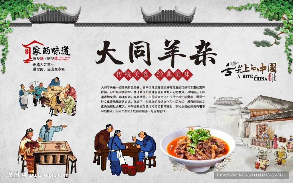 大同羊杂