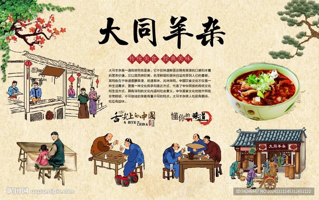 大同羊杂