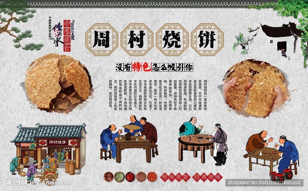 周村烧饼