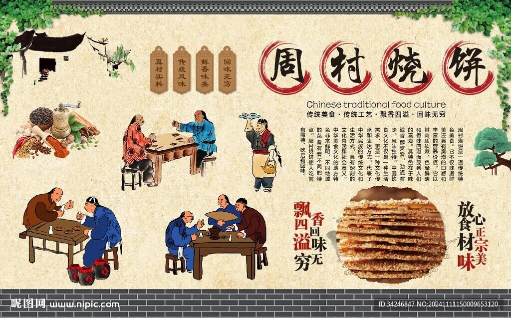 周村烧饼
