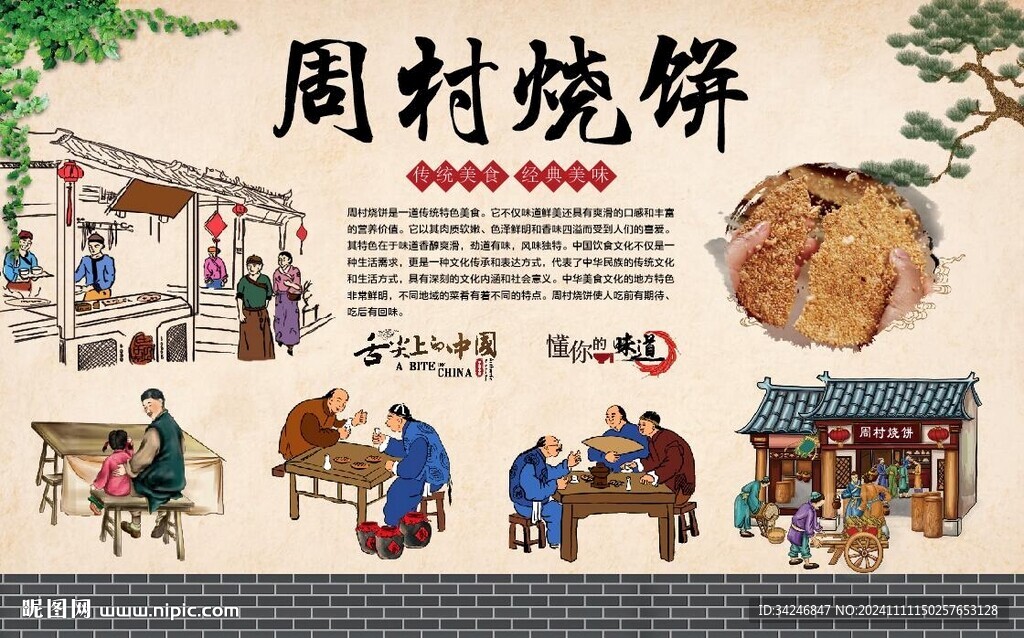 周村烧饼
