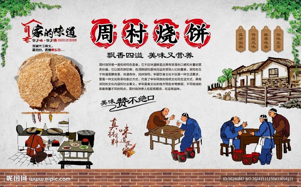 周村烧饼