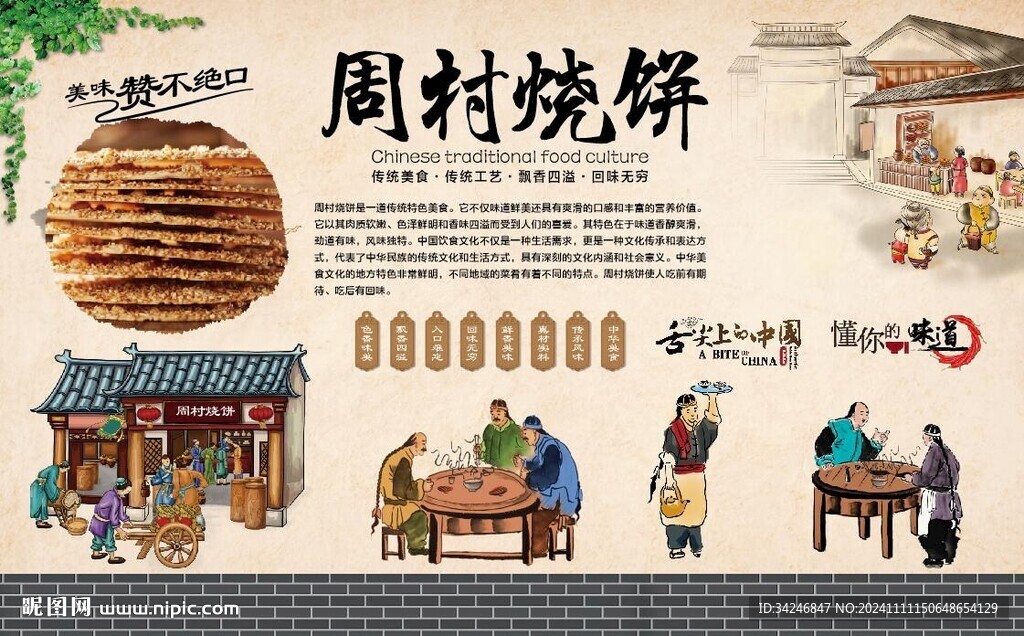 周村烧饼