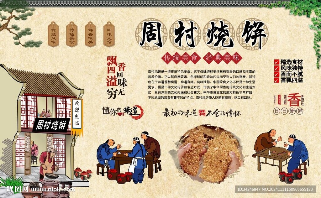周村烧饼