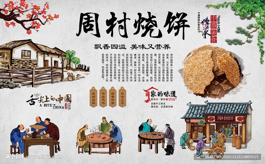 周村烧饼