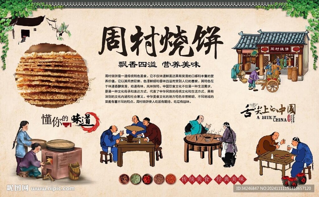 周村烧饼