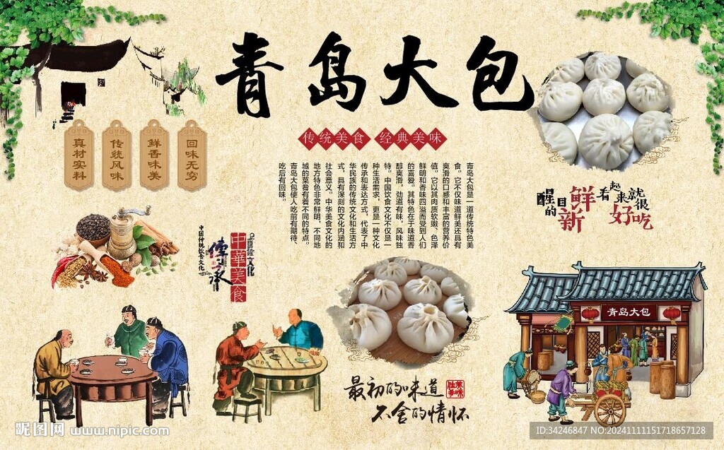 青岛大包