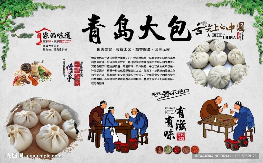 青岛大包