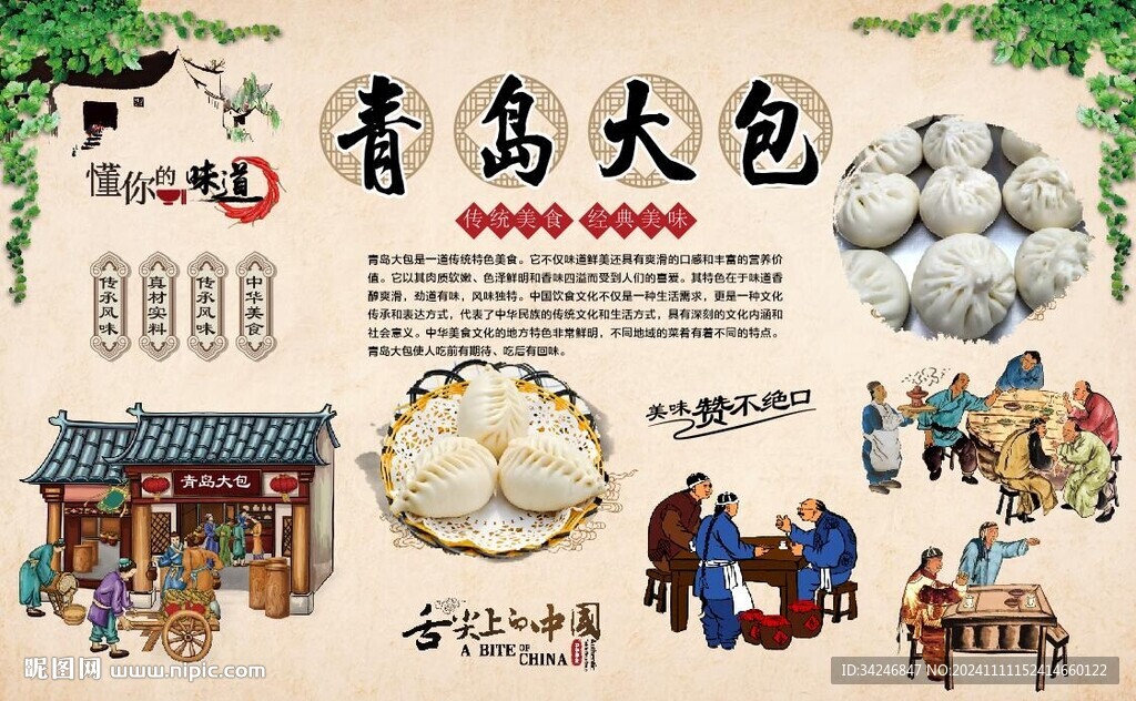 青岛大包