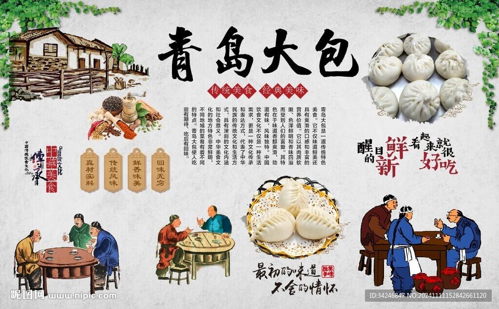 青岛大包