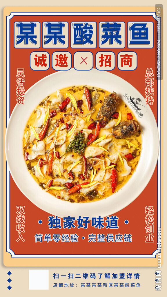酸菜鱼海报