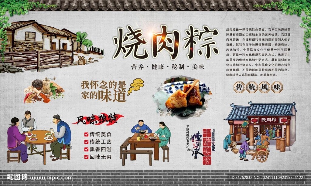烧肉粽