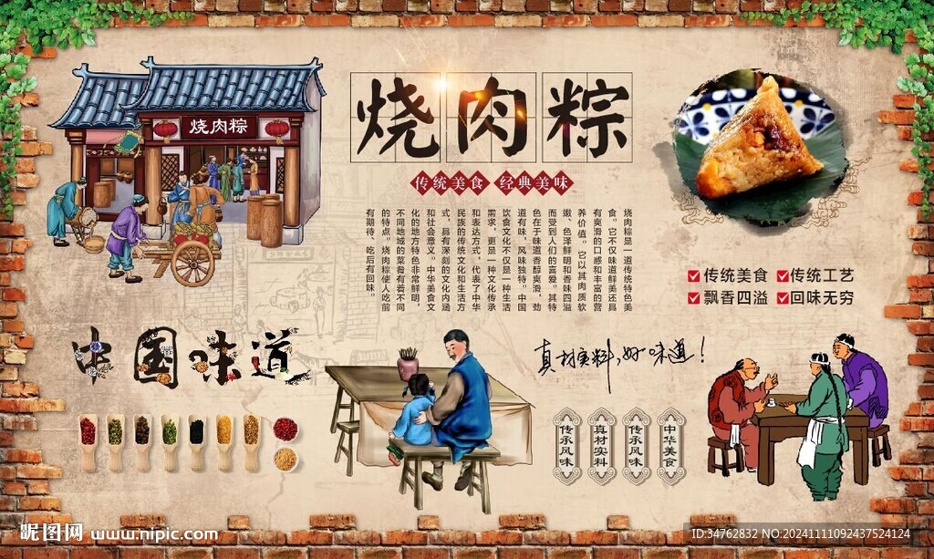 烧肉粽