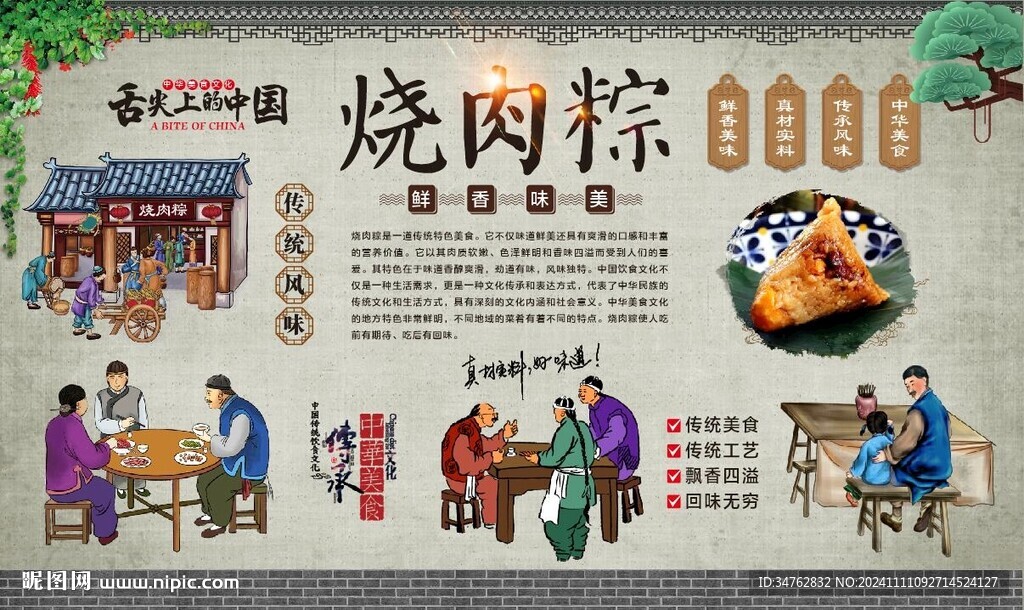 烧肉粽
