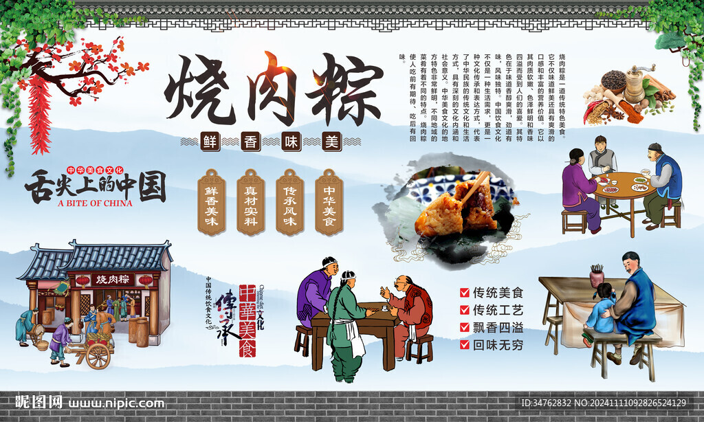 烧肉粽